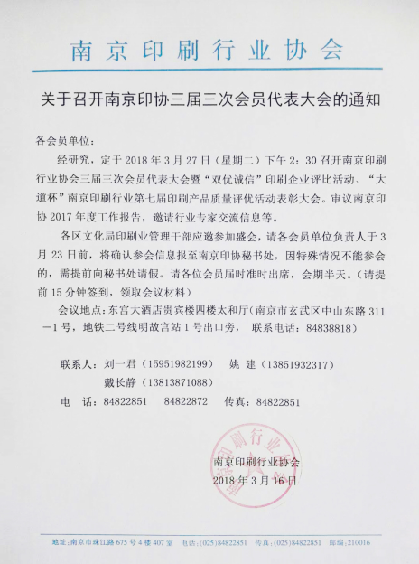 南京印刷行业协会