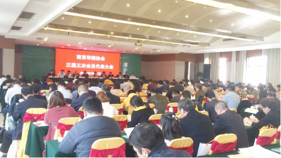 南京印刷代表大会
